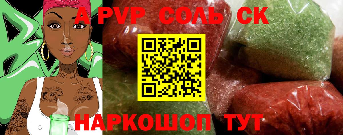 A PVP кристаллы Вологда