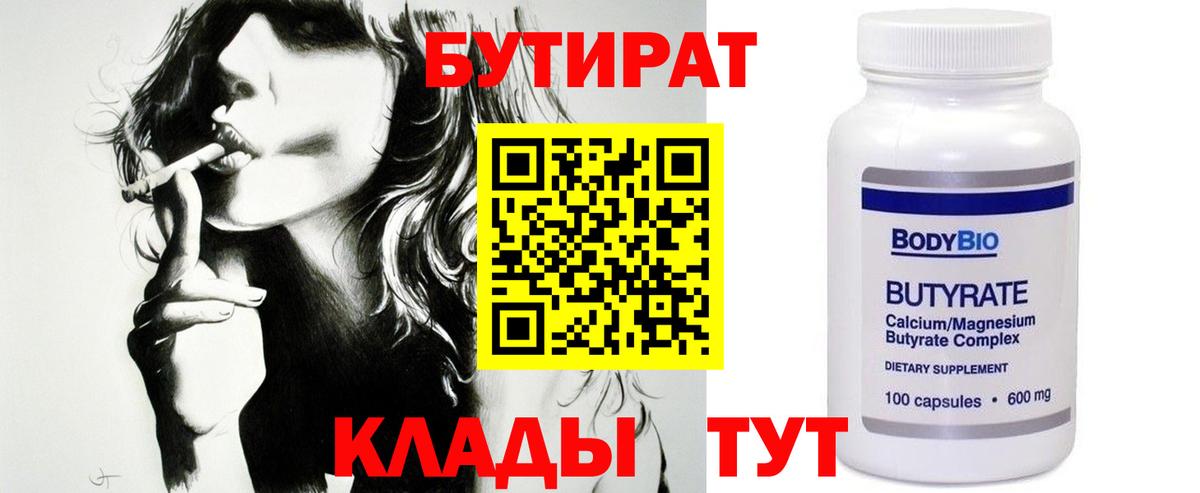 Вологда  Бутират GHB  Вход с VPN 