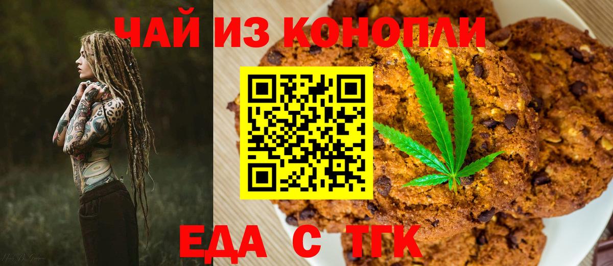 Еда ТГК марихуана  Вход с VPN  Вологда 