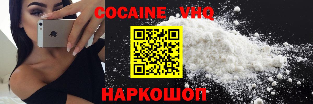 COCAIN  Вход с VPN  Вологда  COCAIN 97%  КОКАИН VHQ 