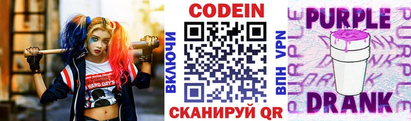 Codein Purple Drank  наркотики  гидра ссылка  Вологда 