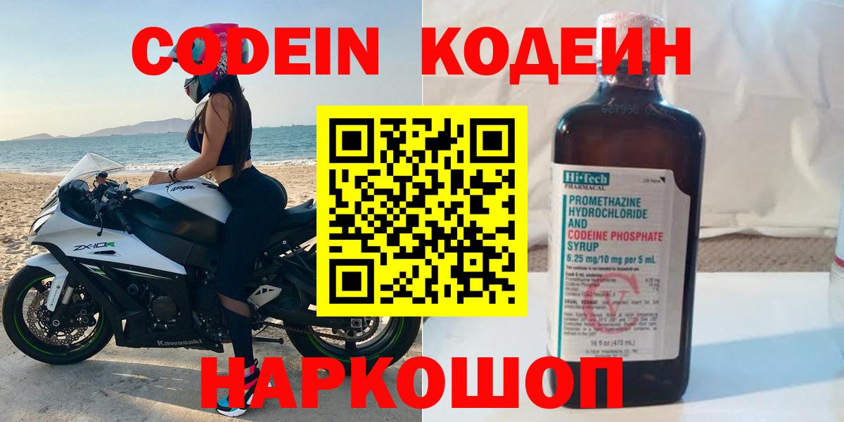 Вологда  Кодеиновый сироп Lean напиток Lean (лин)  Вход с VPN 