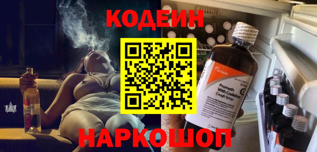 Кодеин напиток Lean (лин) Вологда