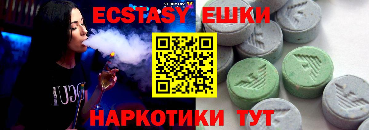 Экстази  Вход с VPN  Вологда  Экстази 99% 