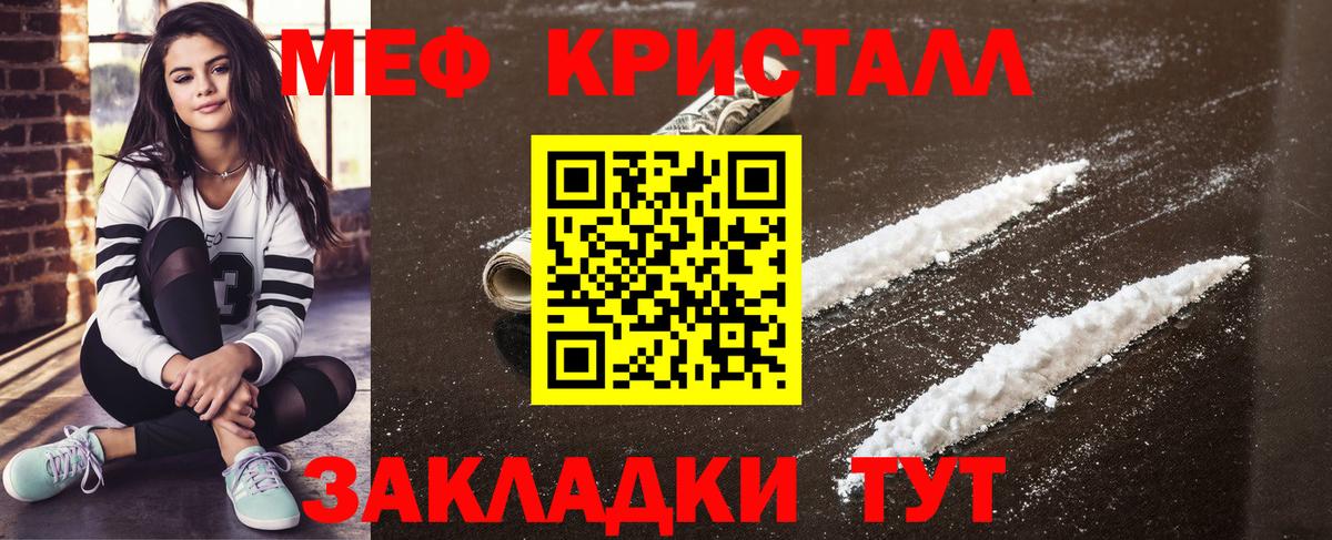 МЕФ  Меф  Вход с VPN  закладка  Вологда  МЕФ мука 