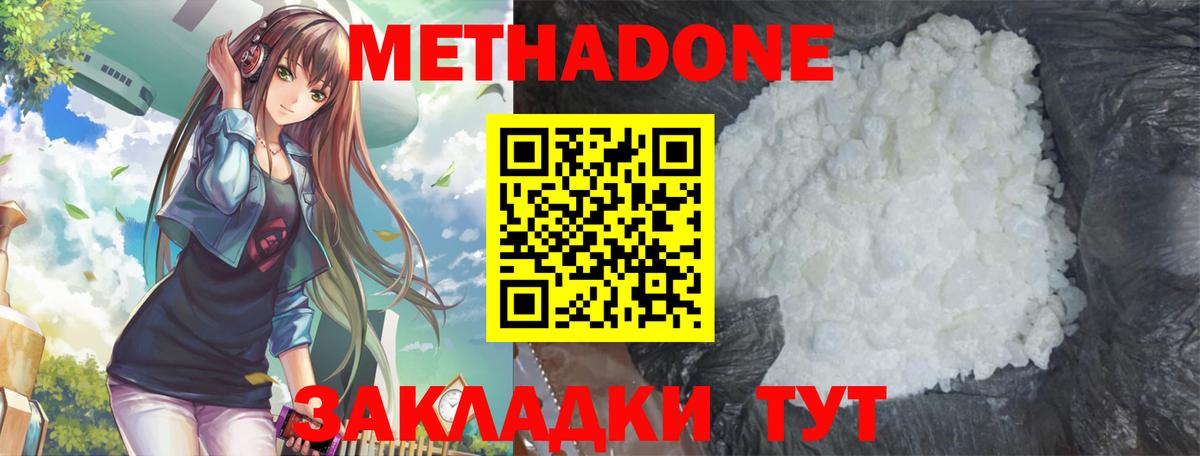 МЕТАДОН methadone  Вход с VPN  Вологда  мега ССЫЛКА  Метадон VHQ 